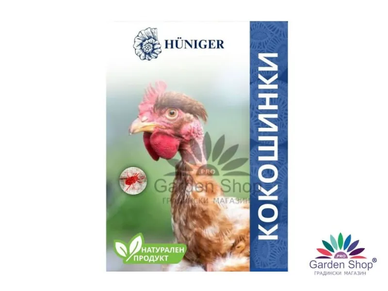 Препарат за кокошинки по кокошките Хюнигер (HÜNIGER ) 55 гр.