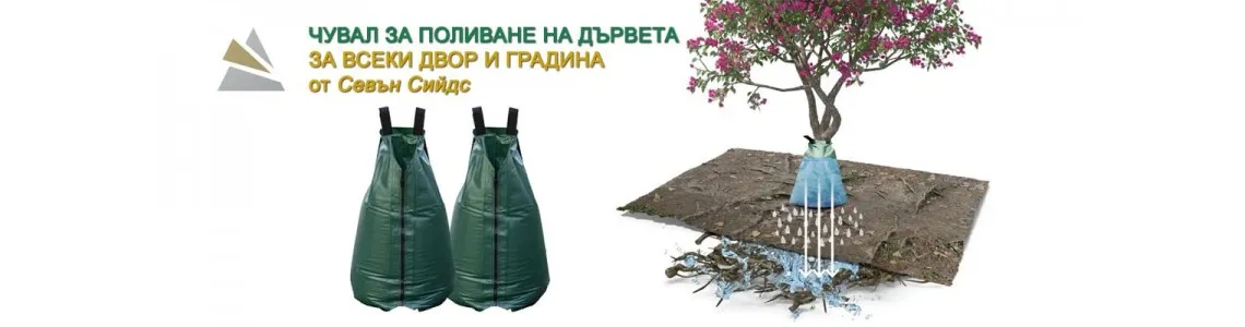 Какво е чувал или торба за поливане – решение за устойчиво и ефективно напояване в български условия
