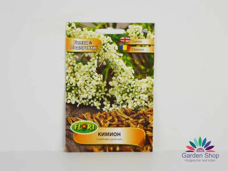 Семена на Кимион (Cuminum cyminum) наситен аромат и неповторим вкус
