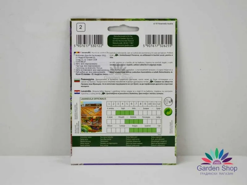 Семена от ароматна Лавандула - Lavandula officinalis от Вилморин