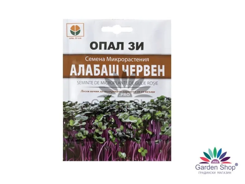 Семена за отглеждане на микрорастения от червен Алабаш
