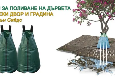Какво е чувал или торба за поливане – решение за устойчиво и ефективно напояване в български условия